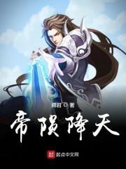 帝陨图片