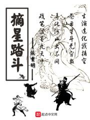 摘星换斗势健身原理