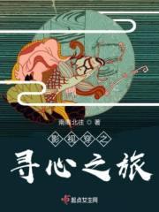 综影视之寻爱旅途