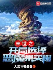 开局恶魔果实穿越