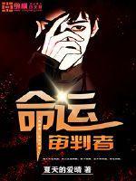 审判命运之轮
