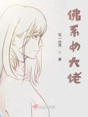 佛系大佬什么意思