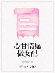 心甘情愿心甘情愿