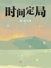 时间能定格吗