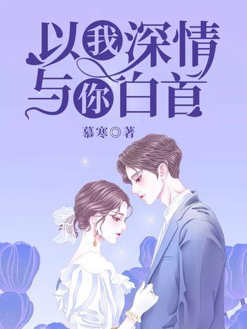 贺梓疑霍言深全文免费阅读285