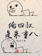 俺四叔是朱重八123