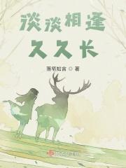 长长久久相伴