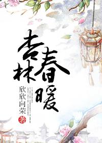 杏林春暖橘井泉香的意思典故