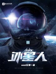 我居然是外星人