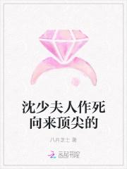 少夫人她a爆全球了沈小丢