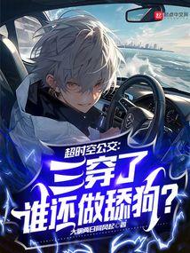 超时空穿越笔趣阁