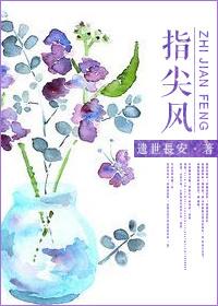 指尖流风