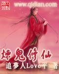 炼鬼修仙TXT百度