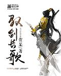 剑青云长歌