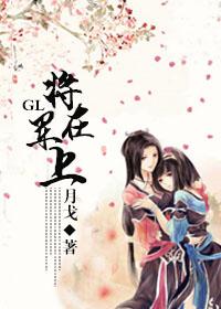 将军在上之时空恋人电影免费观看