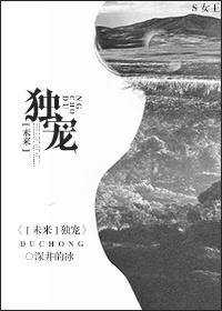 独宠在线阅读全文