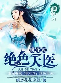 桃花劫免费阅读沐沐