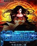 起源耀光