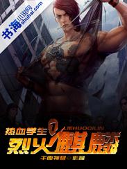 烈火麒麟和渔贯是一个厂吗