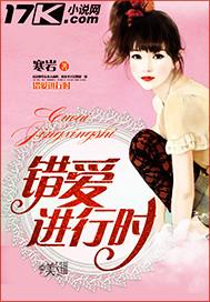 错爱 01