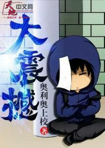 大震撼2011年电影