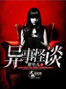 怪异的事件