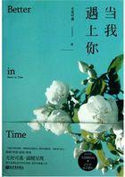 当我遇上你谐音歌词