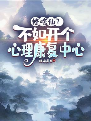 开心理诊所赚钱吗