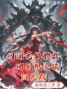 主角无敌网游