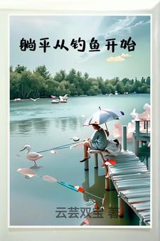 春季什么时候开始钓鱼