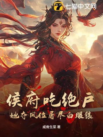 侯府窈窕免费阅读
