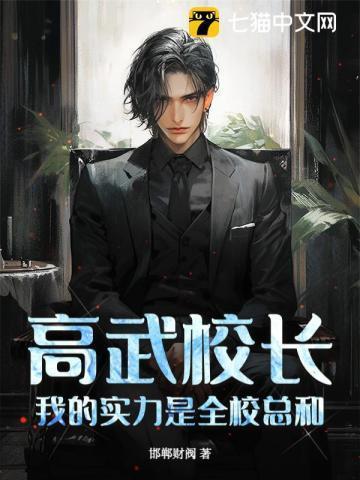 高武学校类