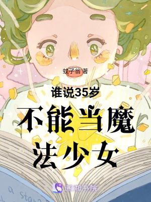 到了30岁成为魔法师
