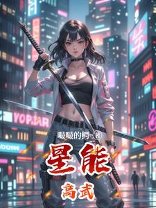 高武世界爆星结局