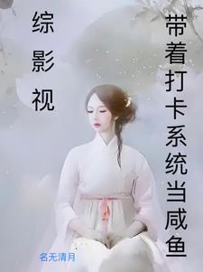 综穿之恋爱脑
