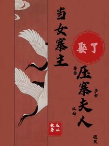 女主被抢来做压寨夫人