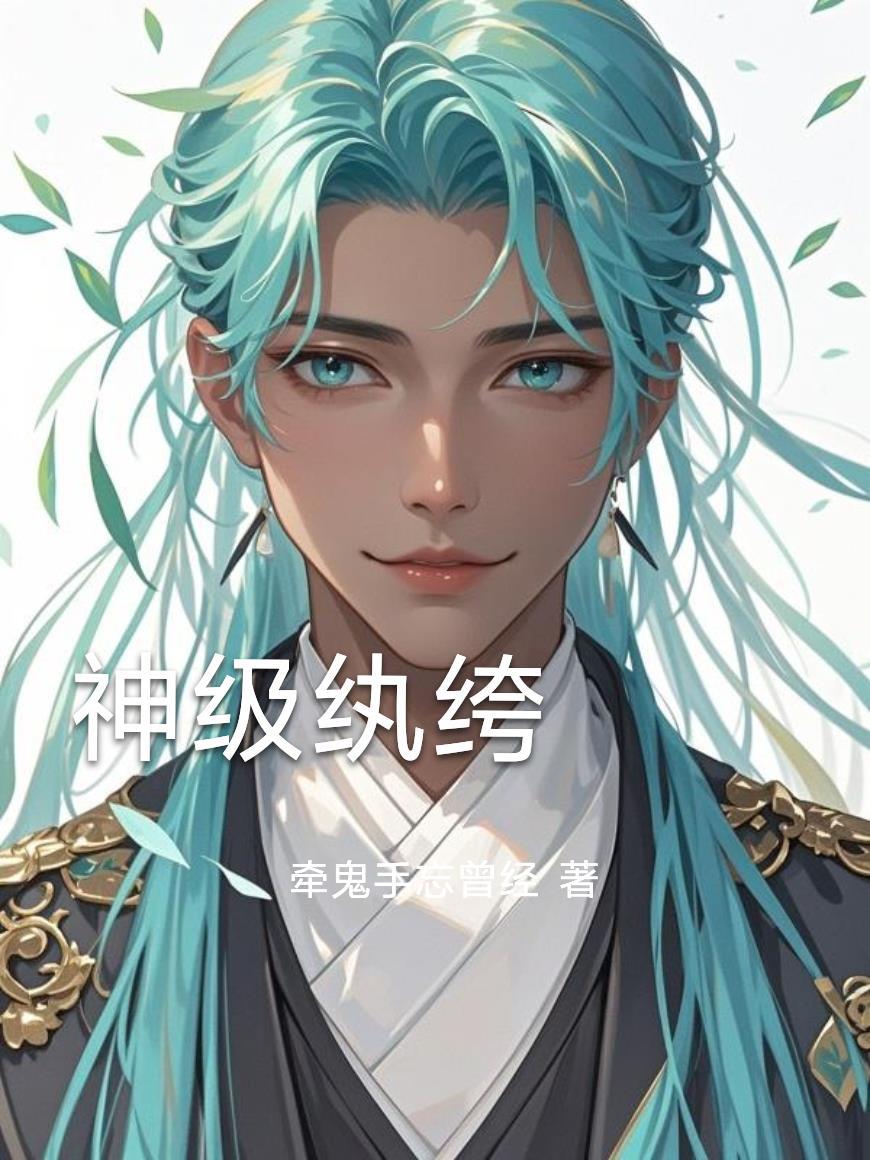 神级执跨系统
