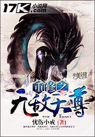 重生无敌修为
