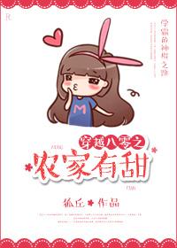 穿越八零农家军妻
