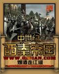 西方中世纪 中国