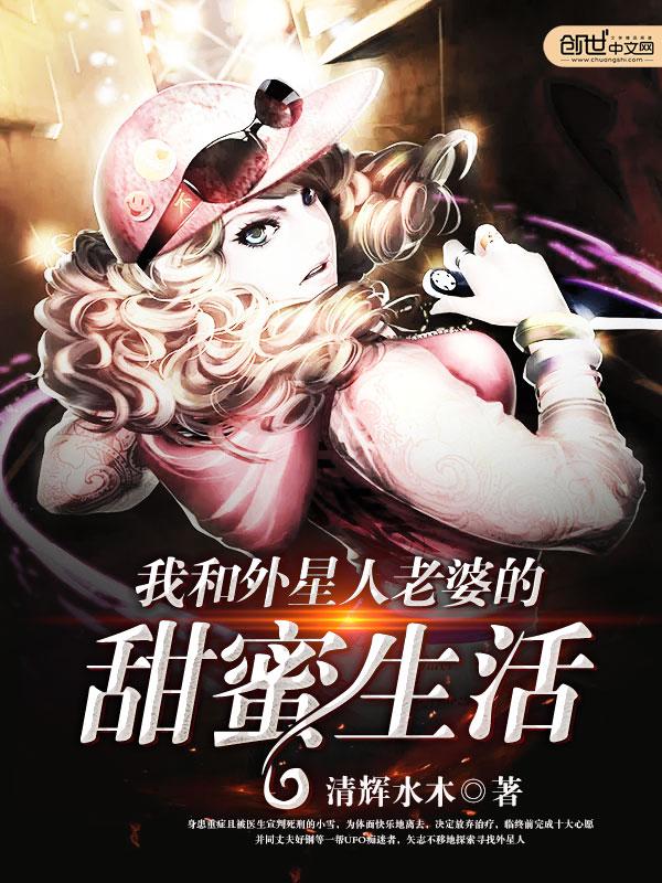 和外星人谈恋爱