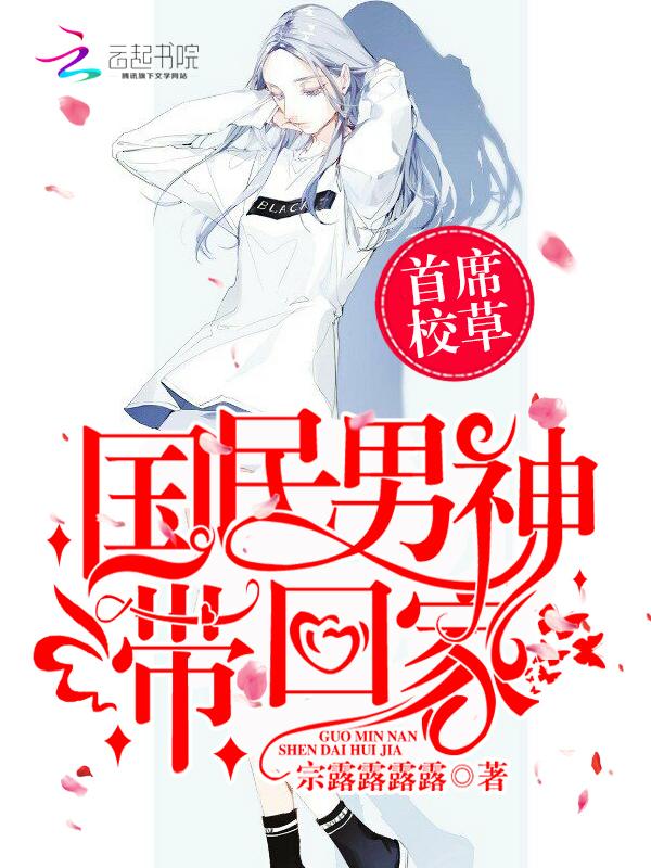国民男神首席王子是女神