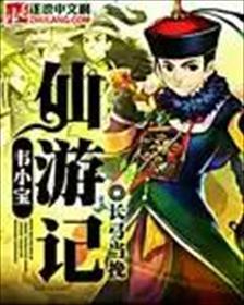 韦小宝