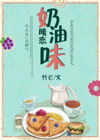 奶油味暗恋是双男主吗