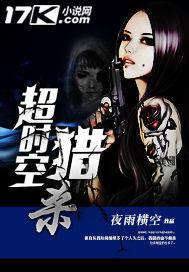 超时空猎杀完整版