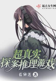 真实推理侦探app