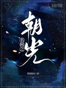 名柯之朝光免费