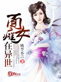 面瘫武力值爆表的女主种田文