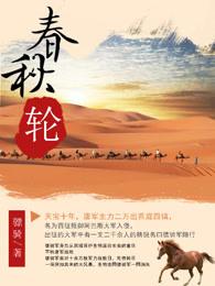 何时真正遇春台