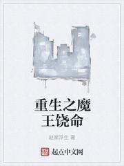 魔王重生txt